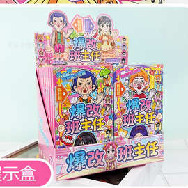 卡通可爱爆改班主任贴纸本创意DIY刮刮画本子多功能手账装饰贴本
