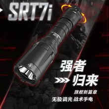 NITECORE奈特科尔SRT7i磁环控制瞬时破窗2100流明远射战术手电筒