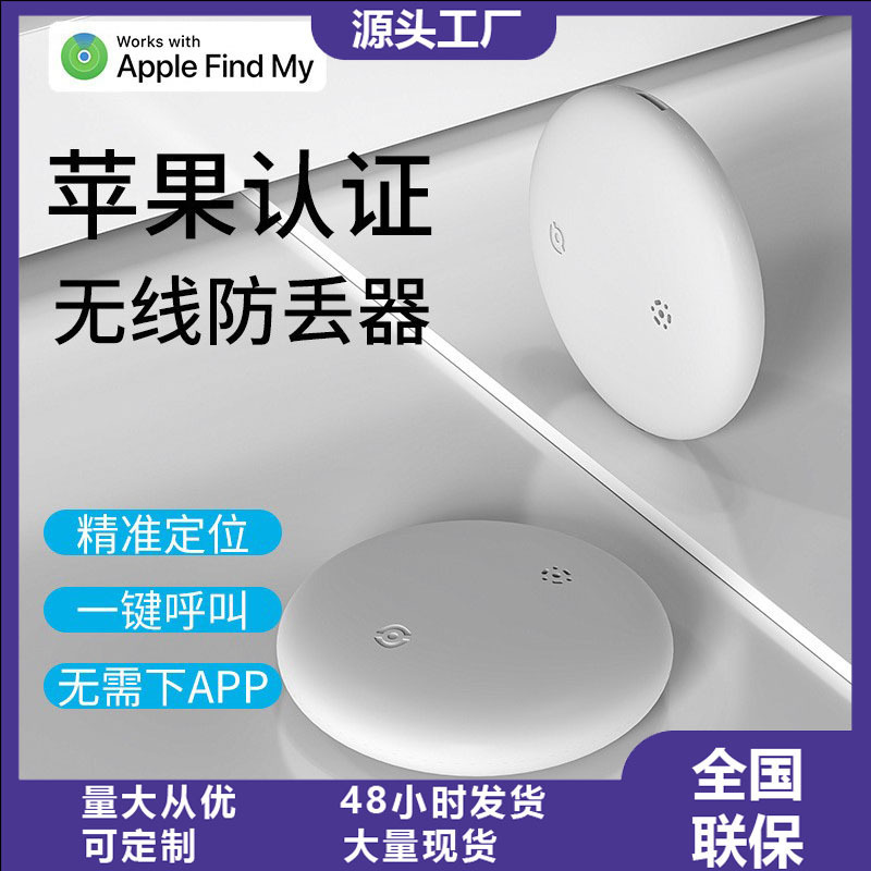 The Same Model as the Airtag Is Suitable for Finding the Anti-Lost Device Itag, a Location Tracker, and the Findmy Anti-Lost Device for Cross-Border Foreign Trade Wholesale