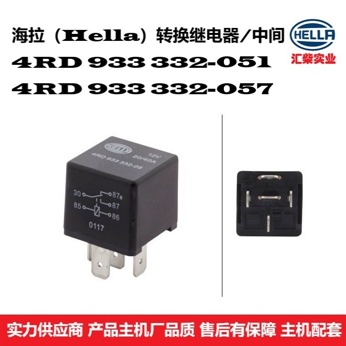 汽车、工程机械用 4RD 933 332-051/057 转换继电器