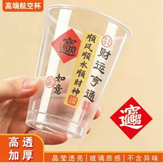 【PP直筒200】八方来财运亨通一次性航空杯子透明茶水杯喝酒饮料