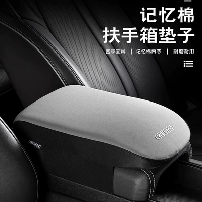 Armrest box pad — pad, armrest cushion, memory foam