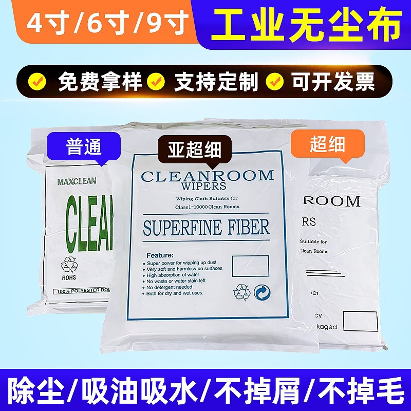 Industrial Dust-Free Cloth for Cleaning Lenses, Optical Instruments, Mobile Phone Screens, Microfiber Cleaning and Dust Removal Cloth