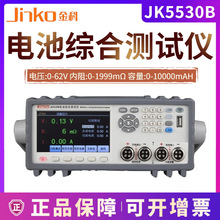 金科電池綜合測試儀JK5530B電池容量電池內阻手機電池充放電測試