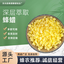 厂家供应黄蜂蜡颗粒蜡蜜蜡 蜡口红原料化妆品原料蜂蜡