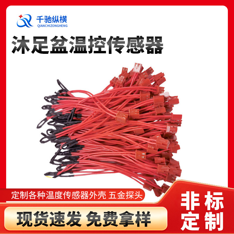 Supply of Ntc Sensors, Smart Foot Bath Basin Temperature Sensing Wires, Electronic Components for Temperature Control