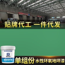 水性环氧地坪漆家用工厂车间水泥地平漆耐磨丙烯酸室内地板漆面漆
