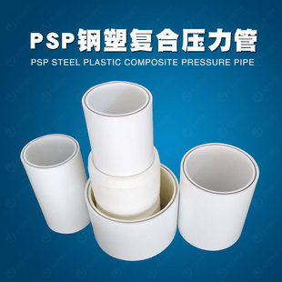 psp steel-plastic composite pipe flaring link electromagnetic melting link water supply pipe psp steel-plastic pressure composite pipe hot water pipe