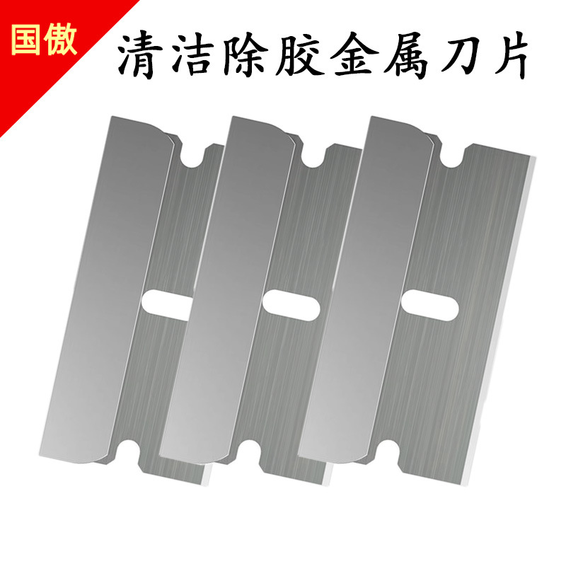 单面汽车贴膜清洁刀片保安刀片手机刮膜刀片玻璃除胶清洁刀片