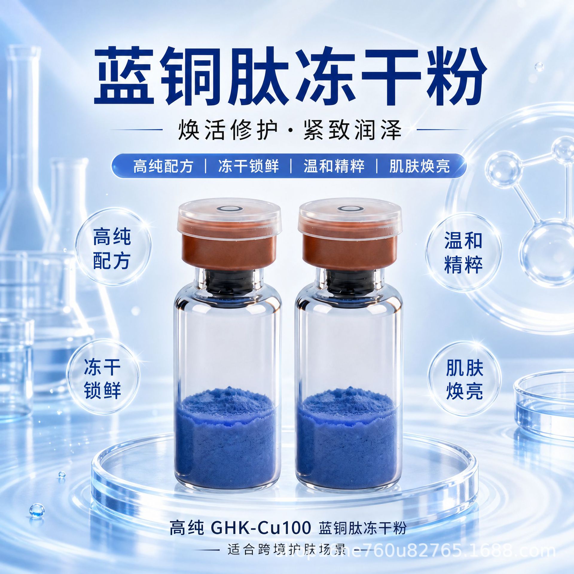 High-purity GHK-Cu100 blue copper peptide freeze-dried powder for cross-border revitalization, collagen strengthening, barrier protection, and antioxidant skincare