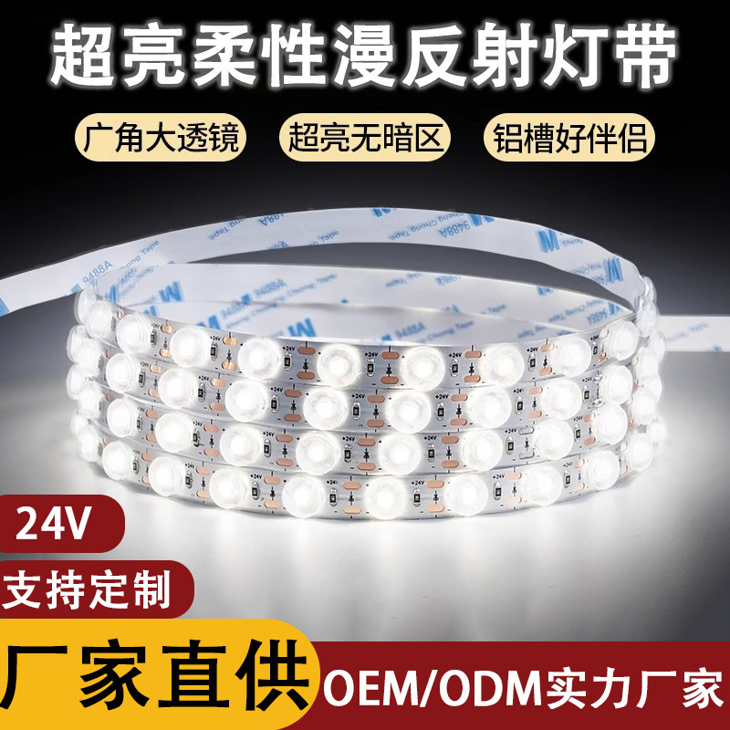 3030漫反射灯带48灯灯槽氛围线形灯24v超高亮一灯一剪低压led灯带