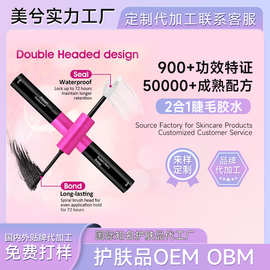 定制黑胶嫁接美睫胶OBM温和不刺激持久牢固OEM工厂2合1假睫毛胶水