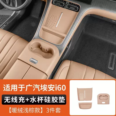 Armrest box pad – modification car accessories - i60-wireless-silicone-pad-water-coaster-warm-velvet-light-brown-set-of-3-see-details