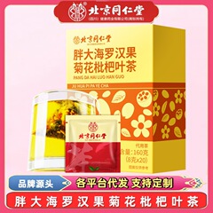北京銅仁堂 パンディア ローハンフルーツ 菊びわ茶 160g 個包装 クチナシ 胎児菊 クコの実 ヘアエクステンション