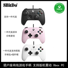 8Bitdo八位堂猎户座Xbox Series PC电脑游戏手柄授权有线手柄