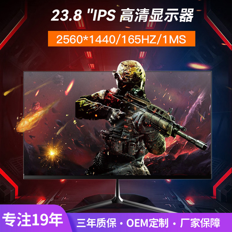 23.8inch E-Sports Monitor 2K165Hz Hd Resolution Ips Colorful Gaming Computer Lcd Display