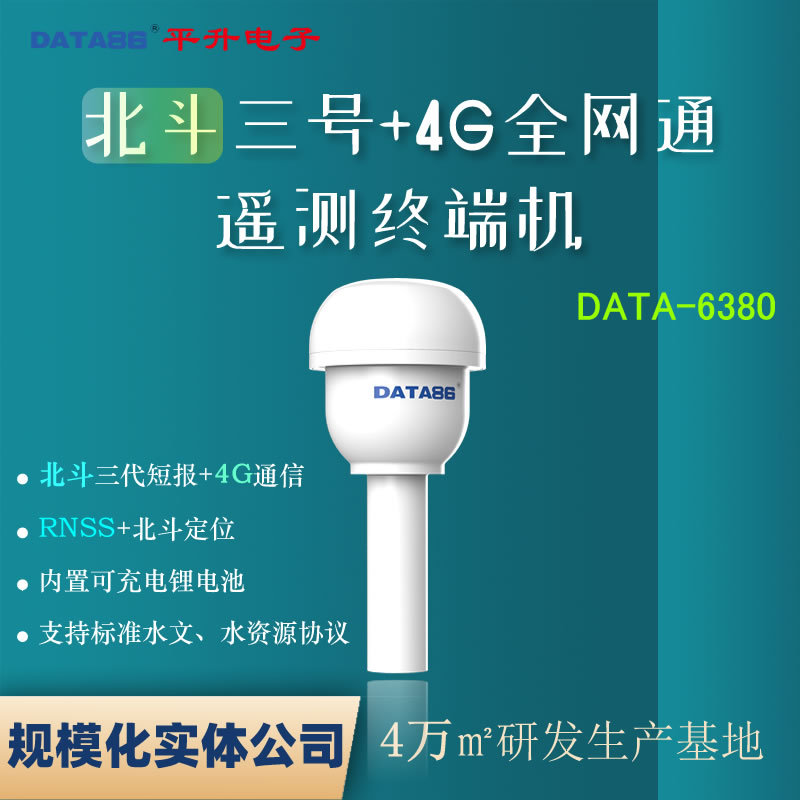 水利数据采集仪 遥测终端rtu 遥测终端机RTU 水资源计量监测设备