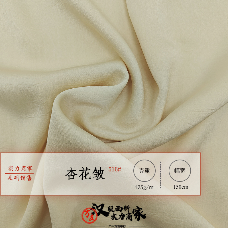 Pleated, embossed fabric with apricot flower pattern—soft, smooth, and silky to the touch; perfect for pants, dresses, shirts, Hanfu, and formal wear fabrics.