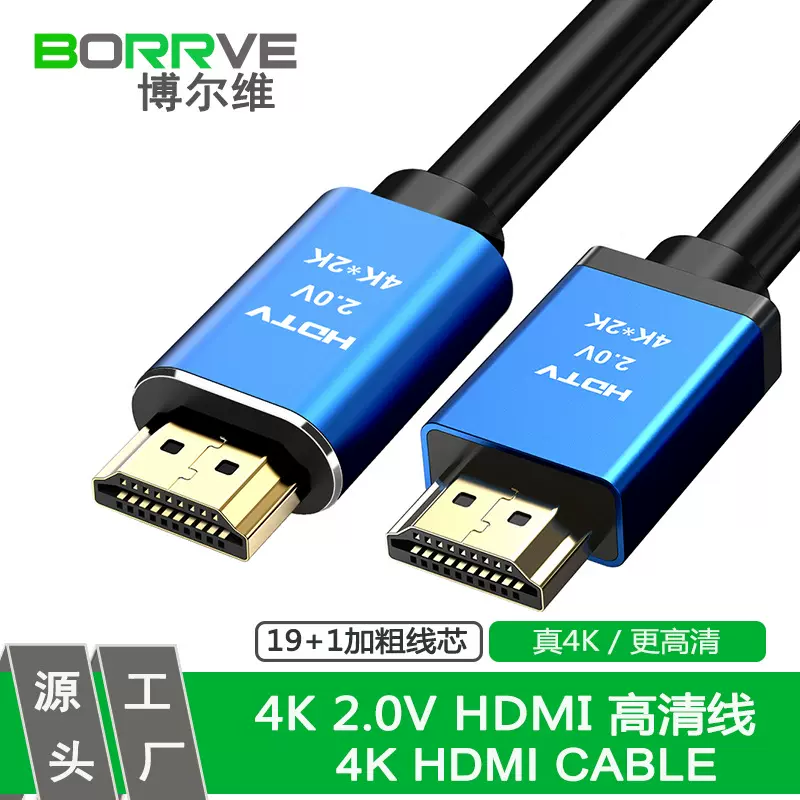 厂家HDTV高清线4k2.0版19+1铝合金壳视频线电视电脑显示器连接线
