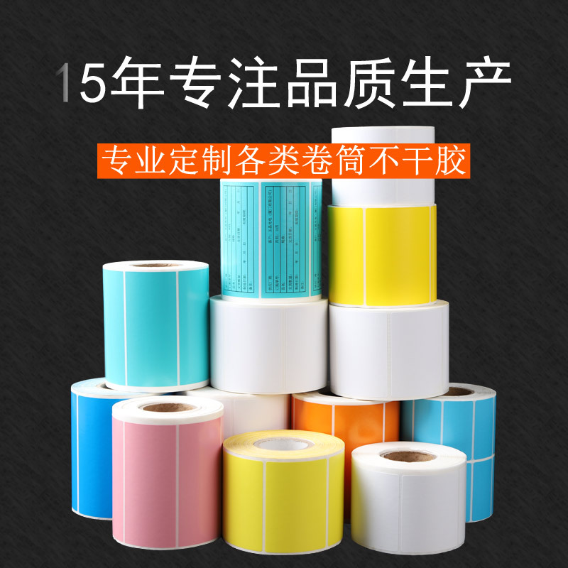 铜版纸不干胶标签纸物流标签贴纸服装吊牌铜板标签纸热转印纸