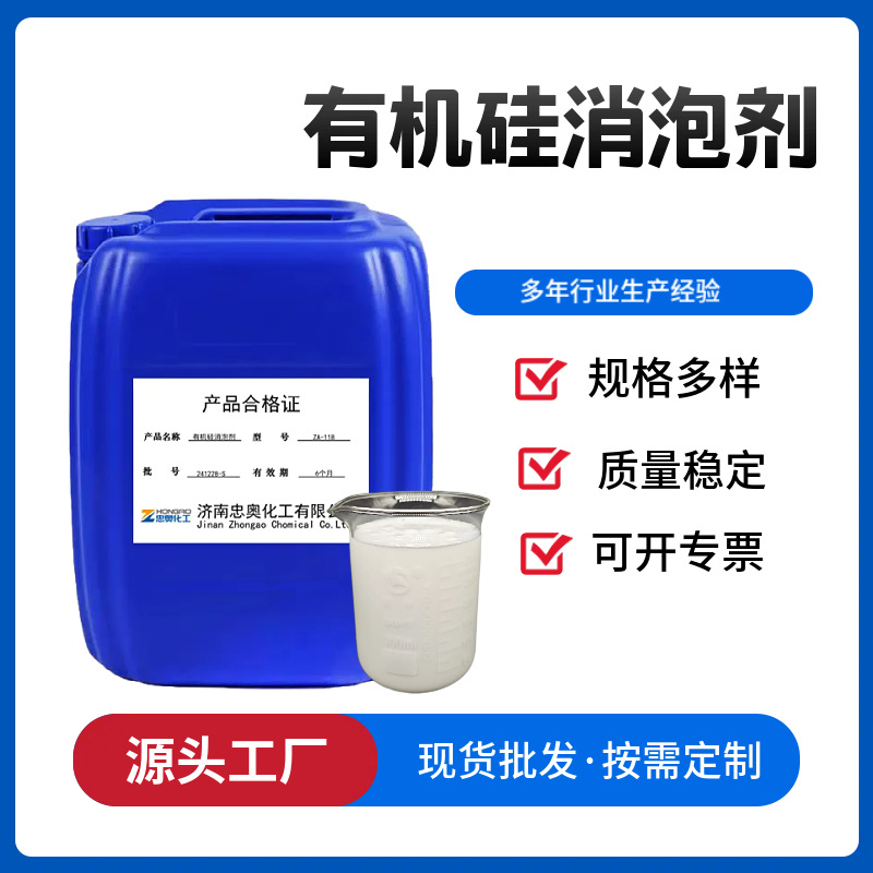 现货有机硅消泡剂工业级污水处理纺织印染消泡抑泡有机硅消泡剂