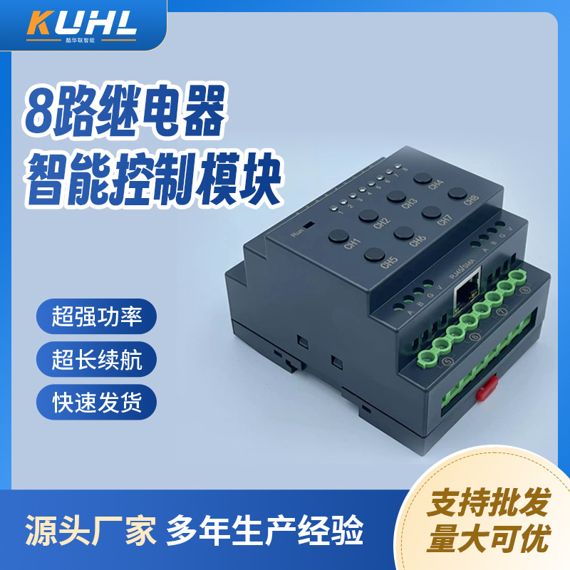 智能通断控制模块集中执行器智控联动酒店家居楼宇APP系统