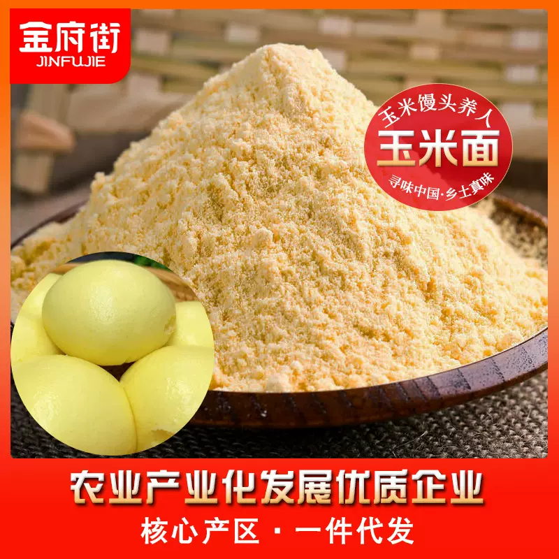 河南特产玉米面粉馒头窝窝头玉米粉包谷面粉棒子面粗粮杂粮批发