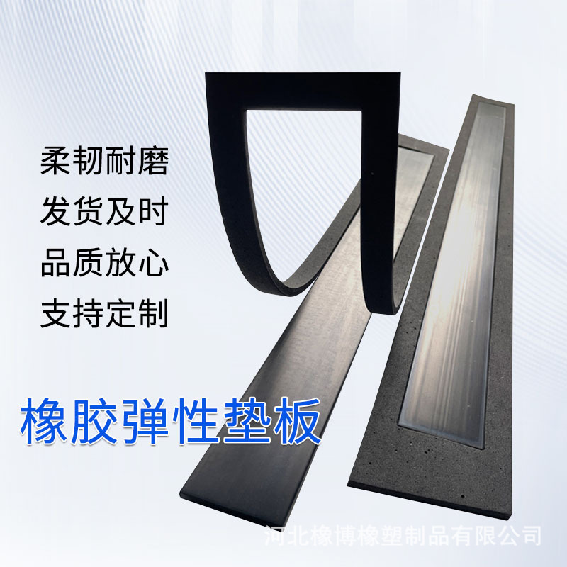 国标AB复合型橡胶弹性垫板铁路减震弹性垫层双块式无砟轨道缓冲垫