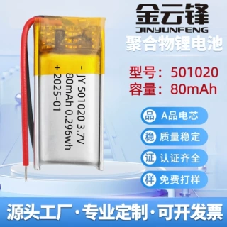 501020聚合物锂电池80mAh智能手环计步器指尖陀螺蓝牙转换器电池