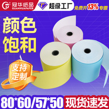 彩色热敏收银纸80*60彩色粉黄蓝商超百货餐饮收银小票打印纸80x60