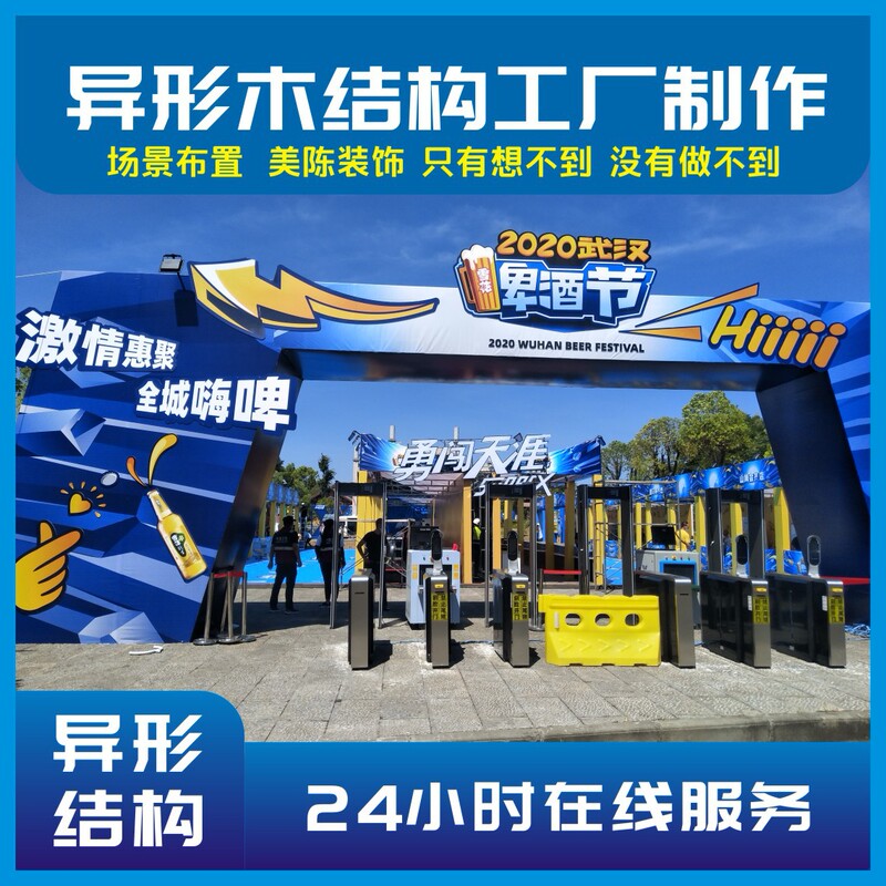 Wuhan Wood Structure Factory's Various Types of Irregular-Shaped Wooden Structure Doorways, Wuhan Event Company's Photo-Taking and Social Media Check-In Wall