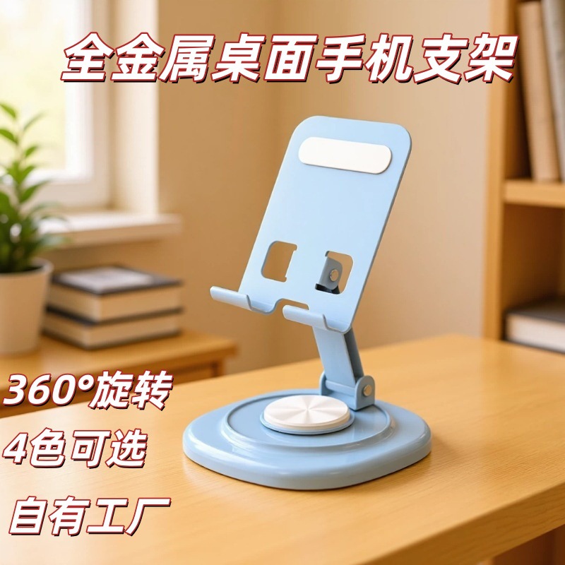 马卡龙桌面手机支架 360°旋转折叠追剧网课直播全金属手机支架
