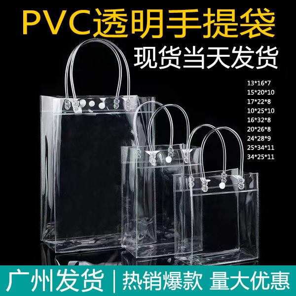 现货纽扣PVC透明手提立体包装袋红酒化妆品美容美发促销礼品袋1个