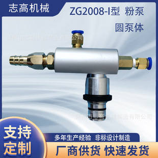 Zg2008-I Type Powder Pump Venturi Powder Injector Plastic Powder Powder Coating Non-Standard Design and Manufacturing