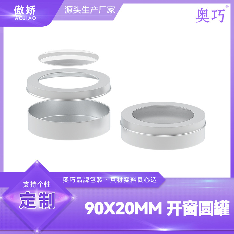 奥巧品牌马口铁盒圆形开窗铁罐子藏红花铁盒子源头厂家礼盒
