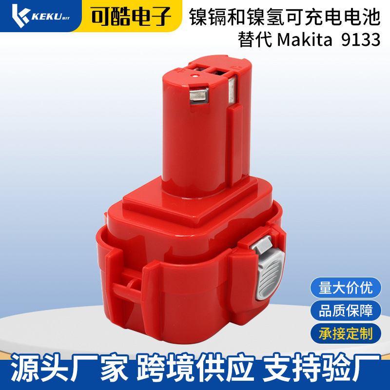 替代Makita牧田9133同款适用9.6V电动工具电池带按钮镍镉电池组