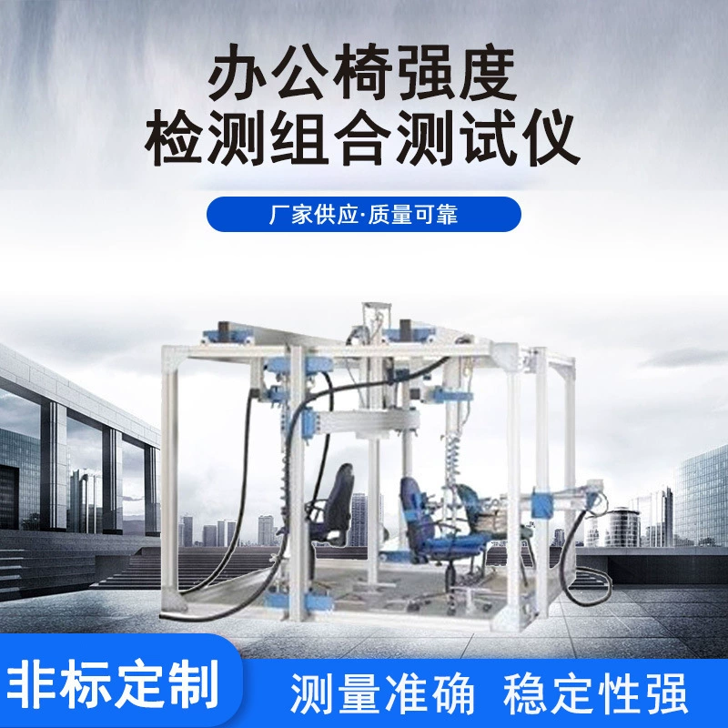 Офисный стул прочность Долговечность Тестер данных микрокомпьютер электронный удар износостойкий компрессионный Универсальный Эксперимент Растяжимая машина