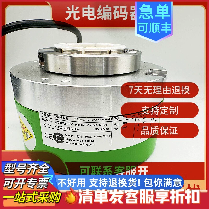 Двигатель ротора кодер полого вала EC100RP30-H4DR-512.8BJQ003 1024 1024
