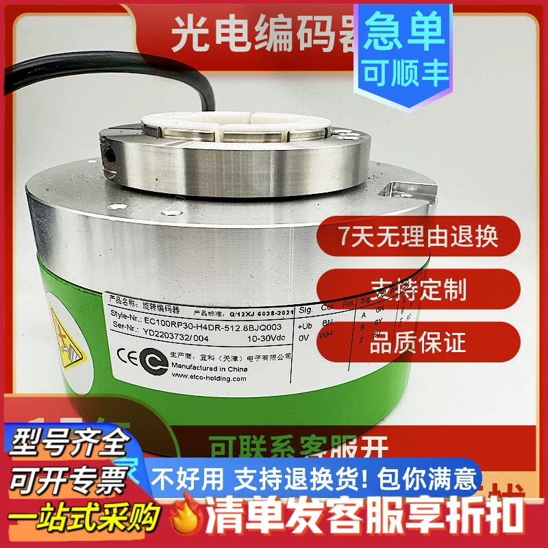 Двигатель ротора кодер полого вала EC100RP30-H4DR-512.8BJQ003 1024 1024