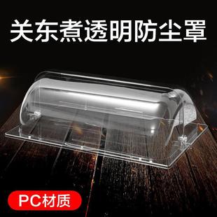 9-Compartment and 18-Compartment Hot Pot Equipment Pot Pc Cover Spicy Hot Pot and Oden Machine Commercial Transparent Dust Cover Direct Sale