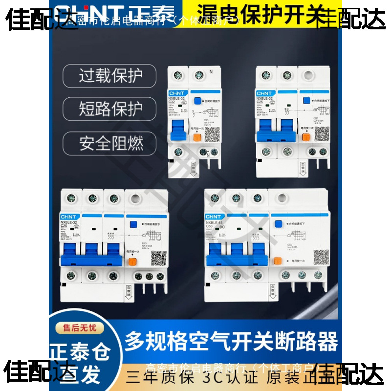 正泰空气开关带漏电保护器32a空开总开2P63a三相电漏保家用断路器