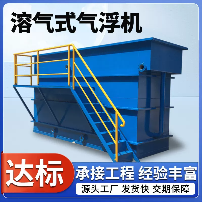 全自动溶气气浮机 洗涤污水处理装置 电镀印染含油废水处理设备
