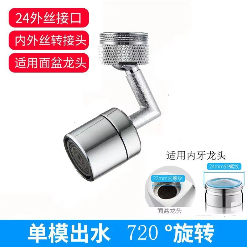 厨房万象水龙头可旋转6度转换头防溅水万向延伸器万能水嘴外|undefined