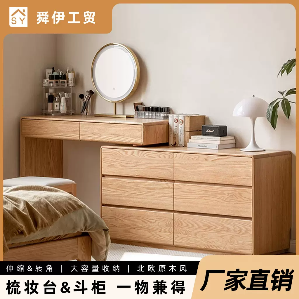 舜伊家具实木化妆桌卧室橡木斗柜梳妆台一体简约储物柜伸缩化妆台