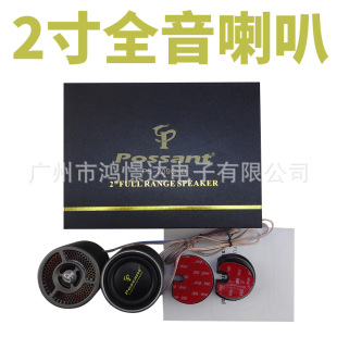 Car Audio Speaker Possant Ps-209C-D 2inch Full Sound Speaker Speaker
