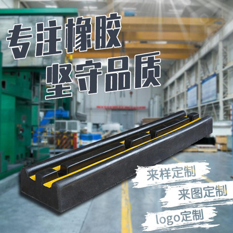 三门长力厂家直供橡胶防撞条船舶码头装卸平台保护条批发优质橡胶