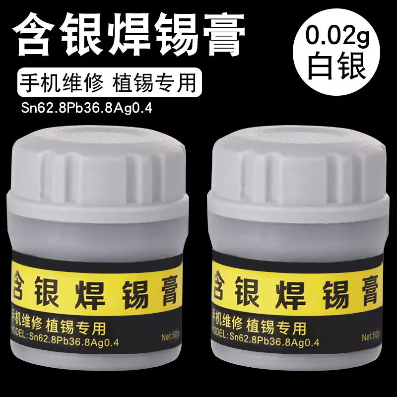 名门焊匠含银锡浆贴片焊接锡膏手机维修高中低温焊锡膏小瓶锡泥