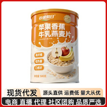 苹果香蕉牛乳燕麦片谷物坚果酸奶即食燕麦片冲泡速食代餐营养早餐
