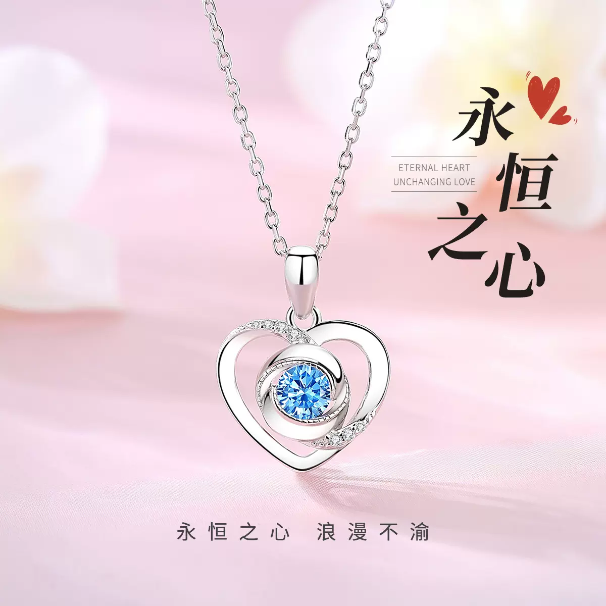 摩天轮原创设计永恒之心足银爆款爱心项链女生百搭高级感饰品批发