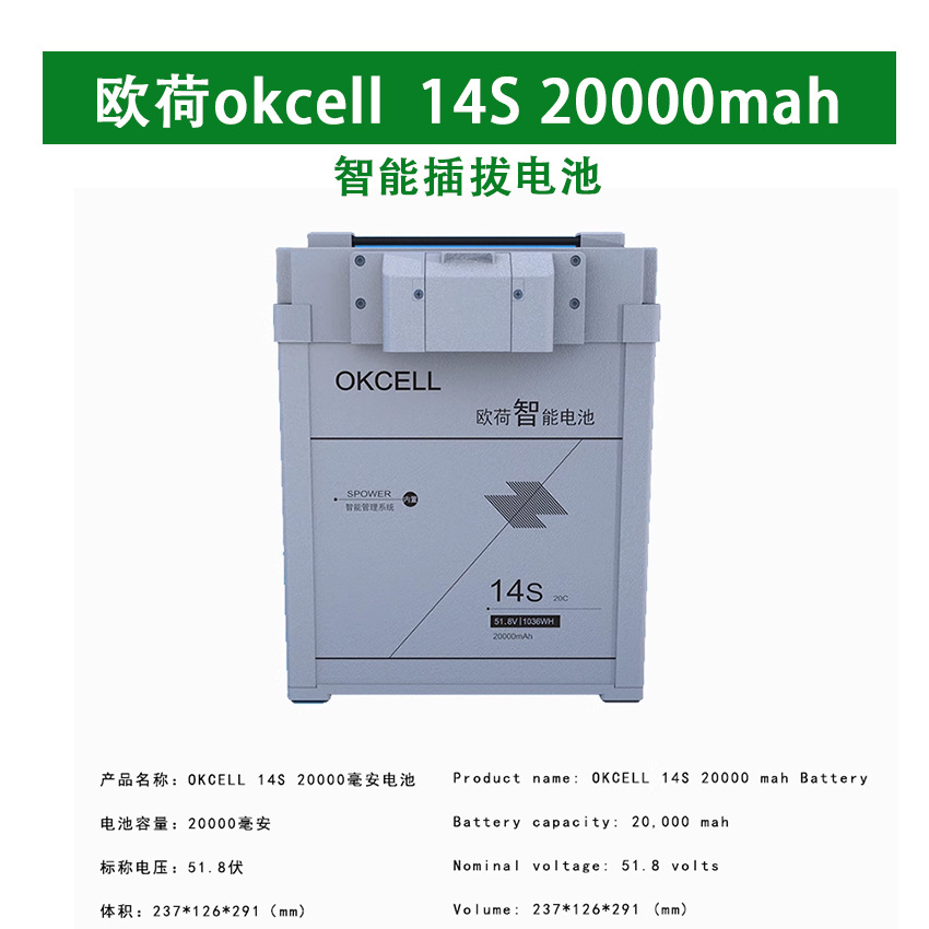 正方欧荷OKCELL 14S 20000mah农业喷药植保无人机用电池插拔电池